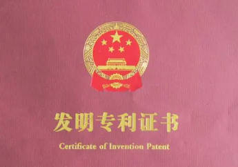 发明专利证书有什么用?怎么申请?