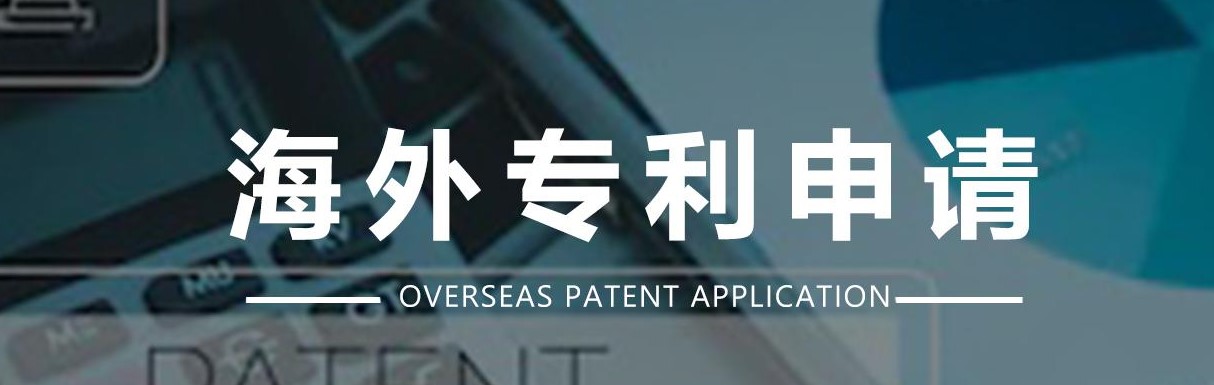 申请外国专利有哪些途径？