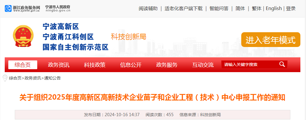 政策速递 | 2025年度宁波高新区高新技术企业苗子和企业工程（技术）中心申报工作通知